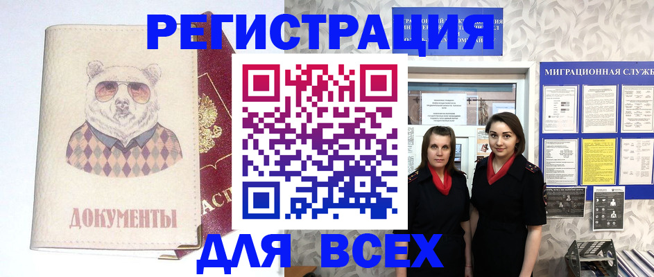 регистрация в Электроуглях
