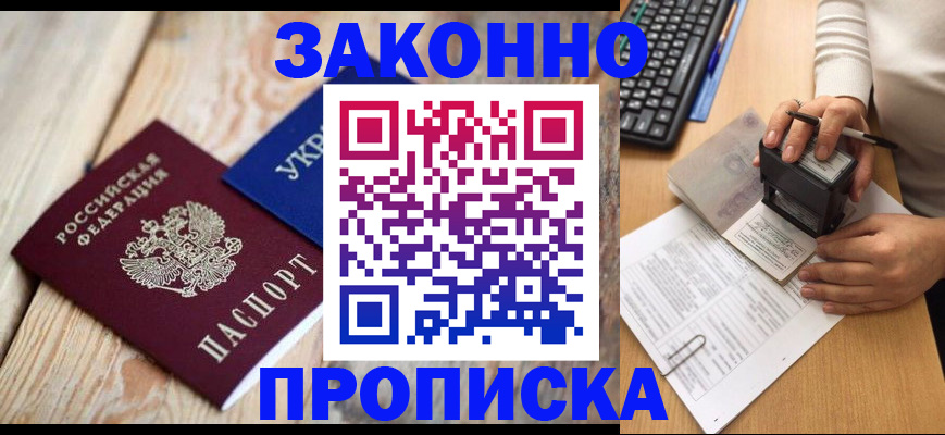 прописка гарантия в Электроуглях