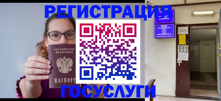 временная регистрация законно в Электроуглях